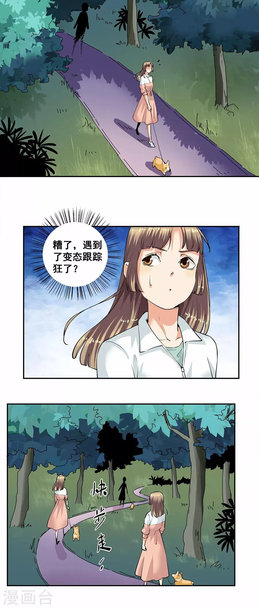 第33话3 捡到一只狗 第11页