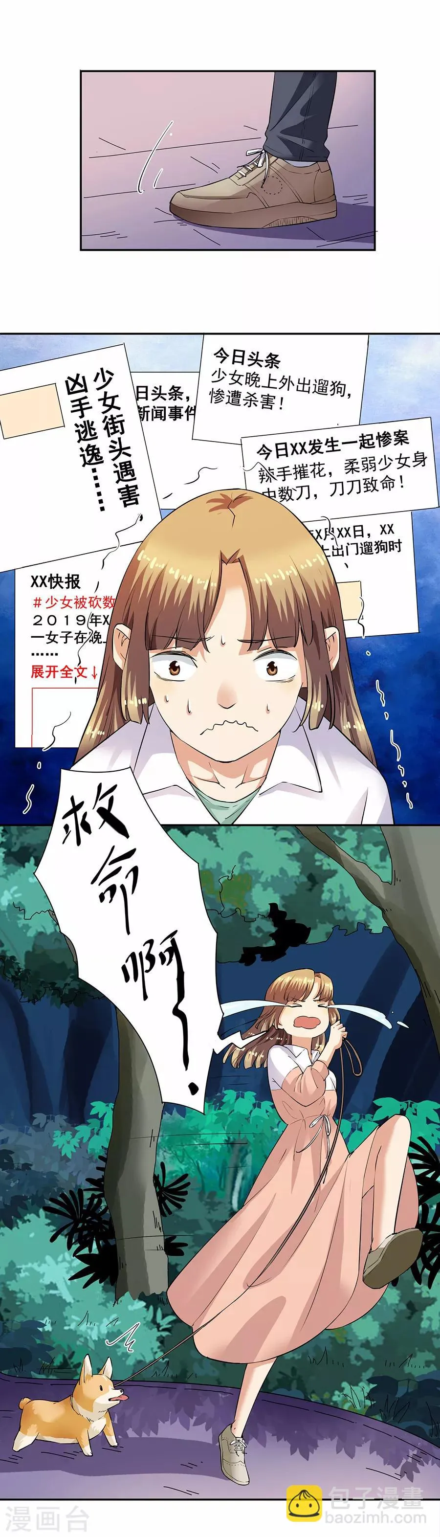第33话3 捡到一只狗 第12页