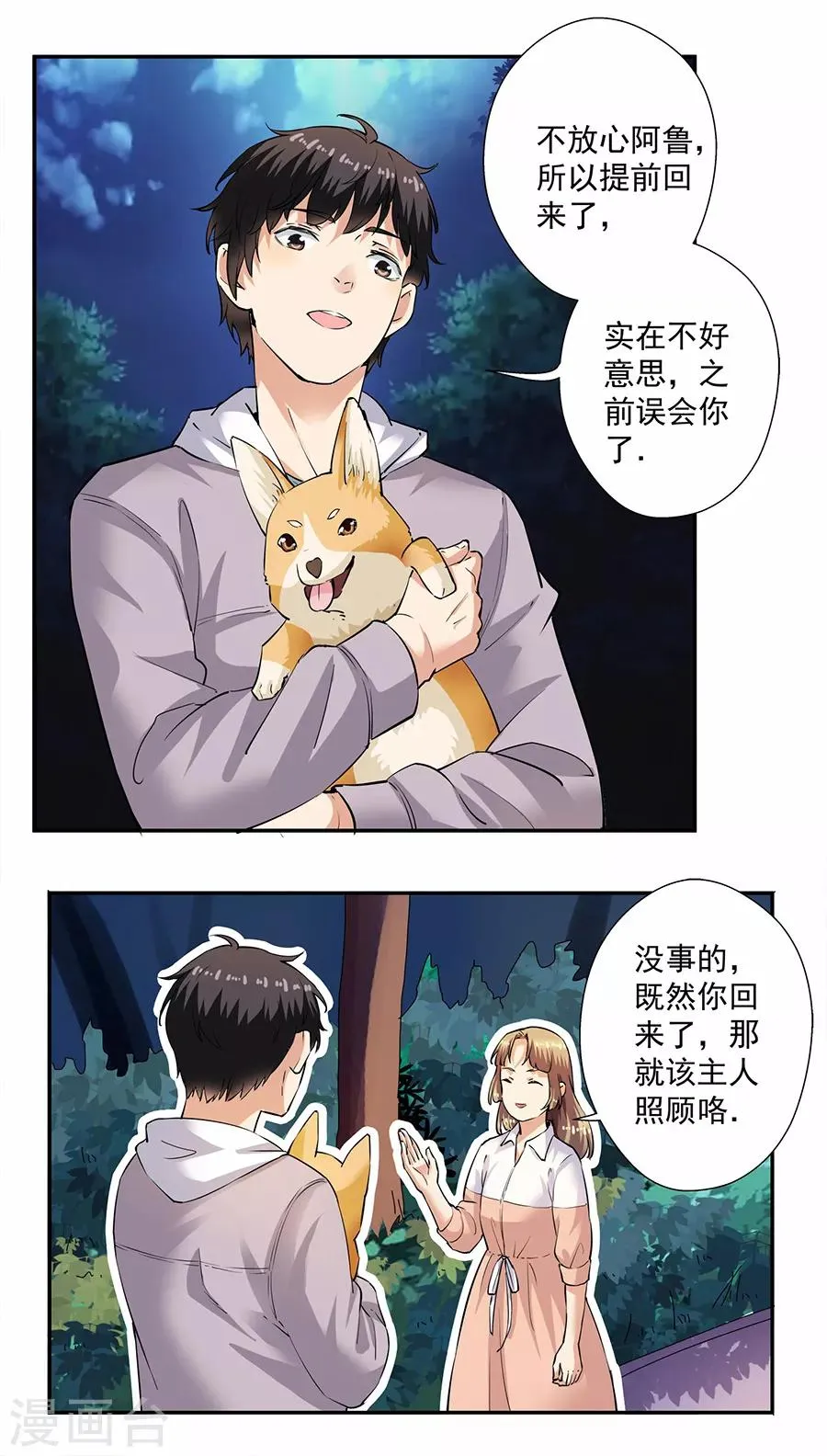 第33话3 捡到一只狗 第15页
