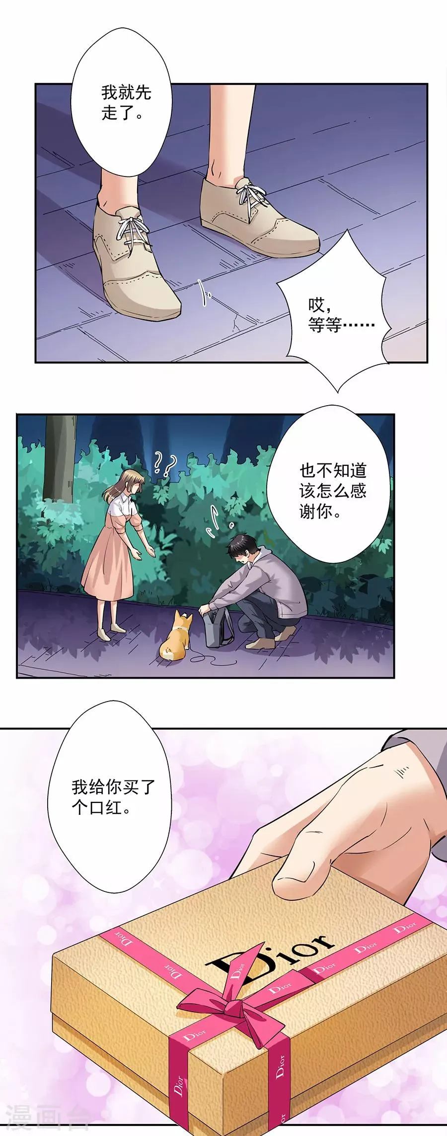 第33话3 捡到一只狗 第16页