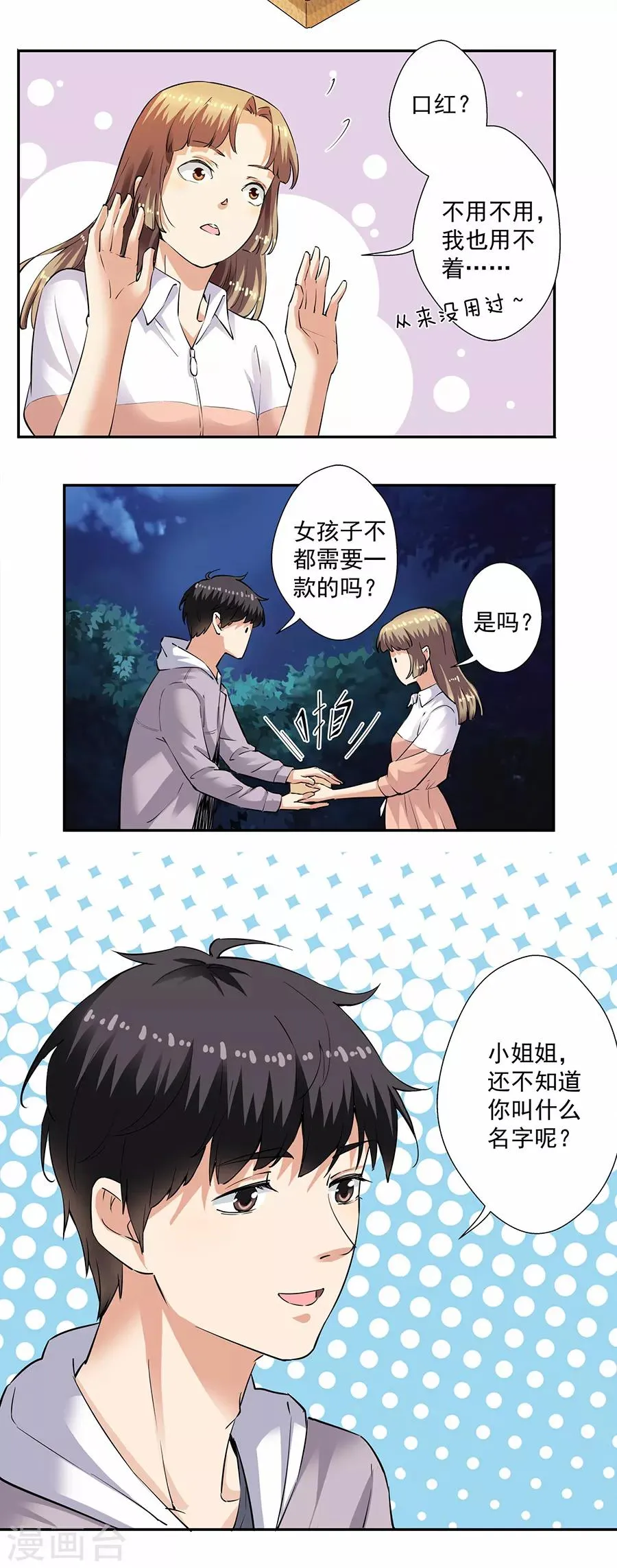 第33话3 捡到一只狗 第17页