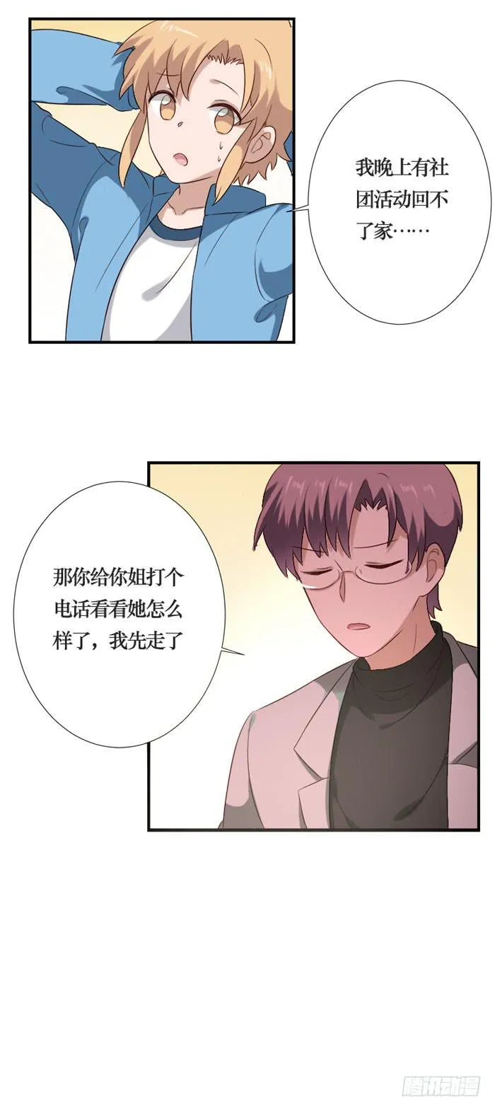 第073话 第7页