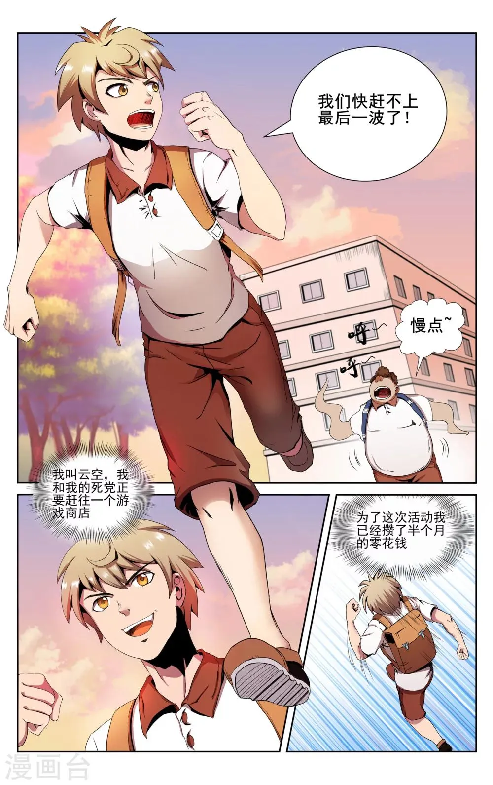 第1话 快去买新卡 第4页