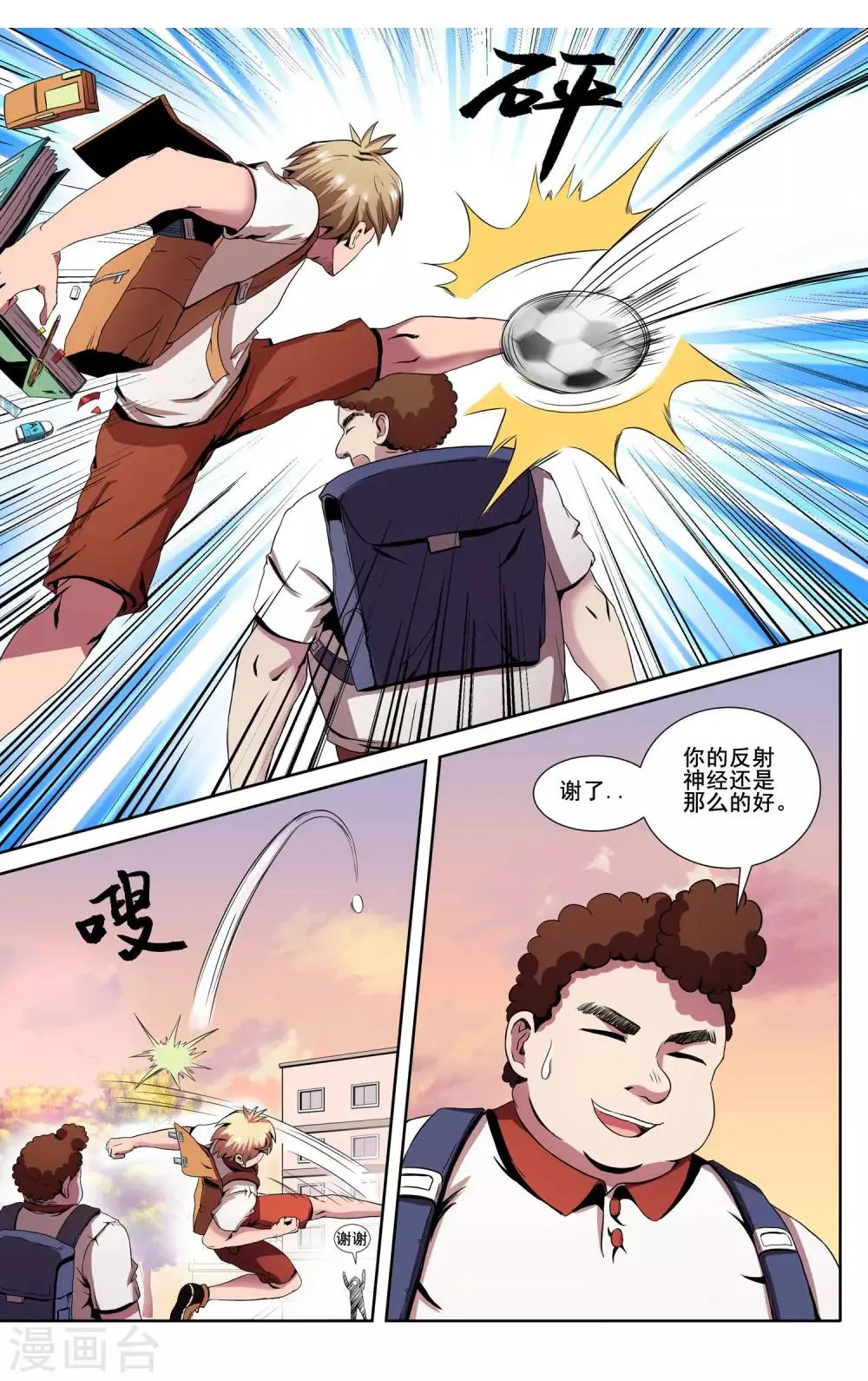 第1话 快去买新卡 第6页