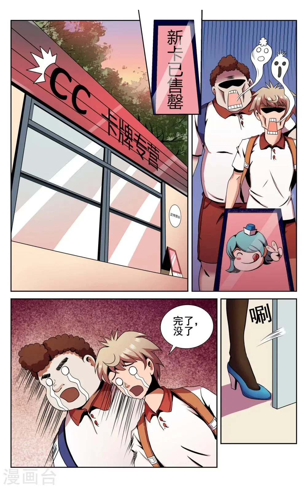 第1话 快去买新卡 第8页