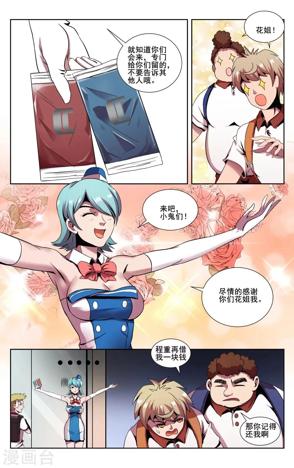 第1话 快去买新卡 第10页