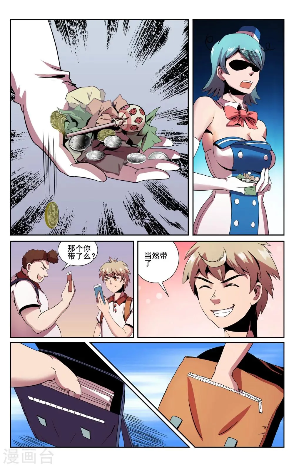 第1话 快去买新卡 第11页