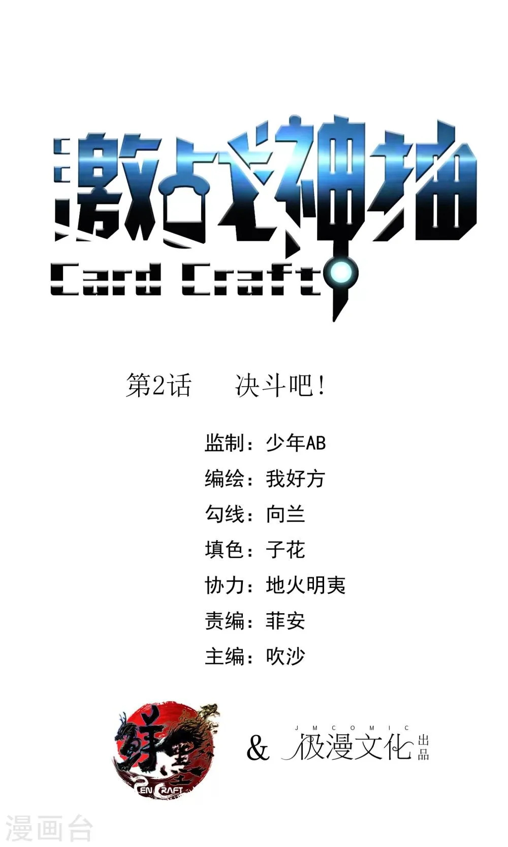 第2话 决斗吧！ 第2页