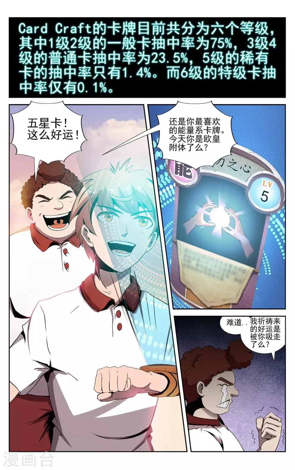 第2话 决斗吧！ 第3页