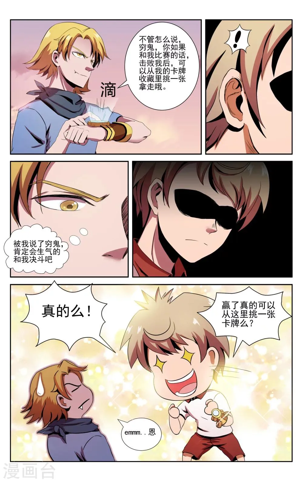 第2话 决斗吧！ 第10页