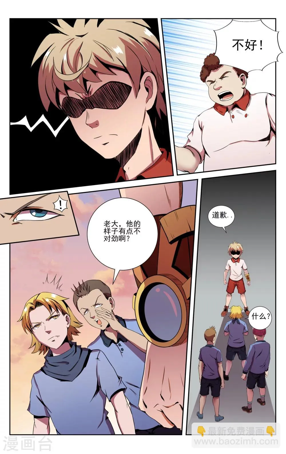 第2话 决斗吧！ 第12页