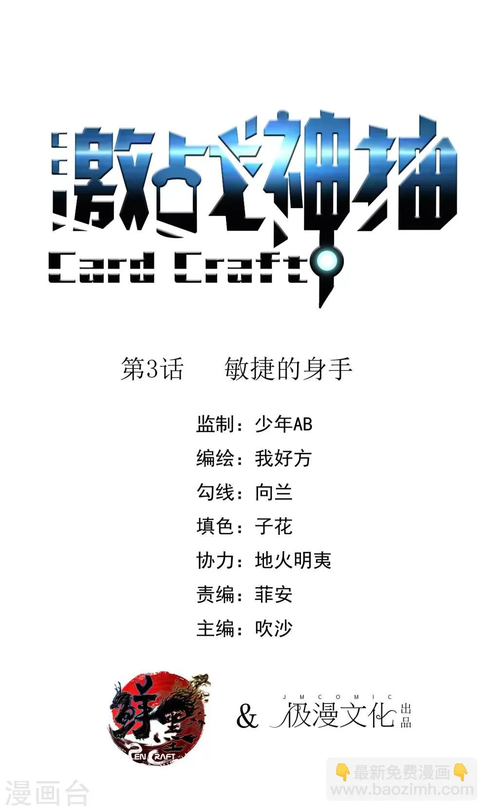 第3话 敏捷的身手 第2页
