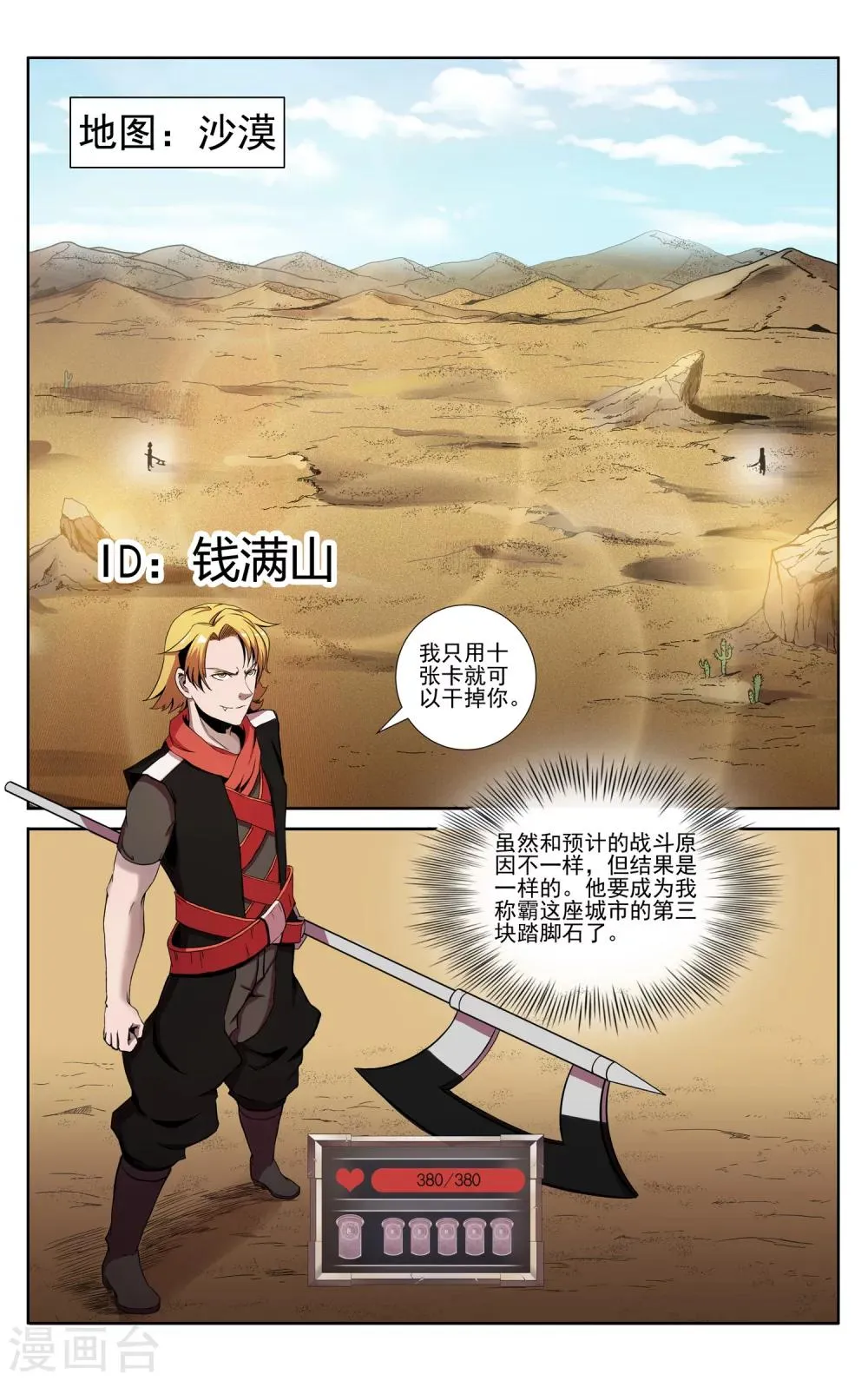 第3话 敏捷的身手 第3页