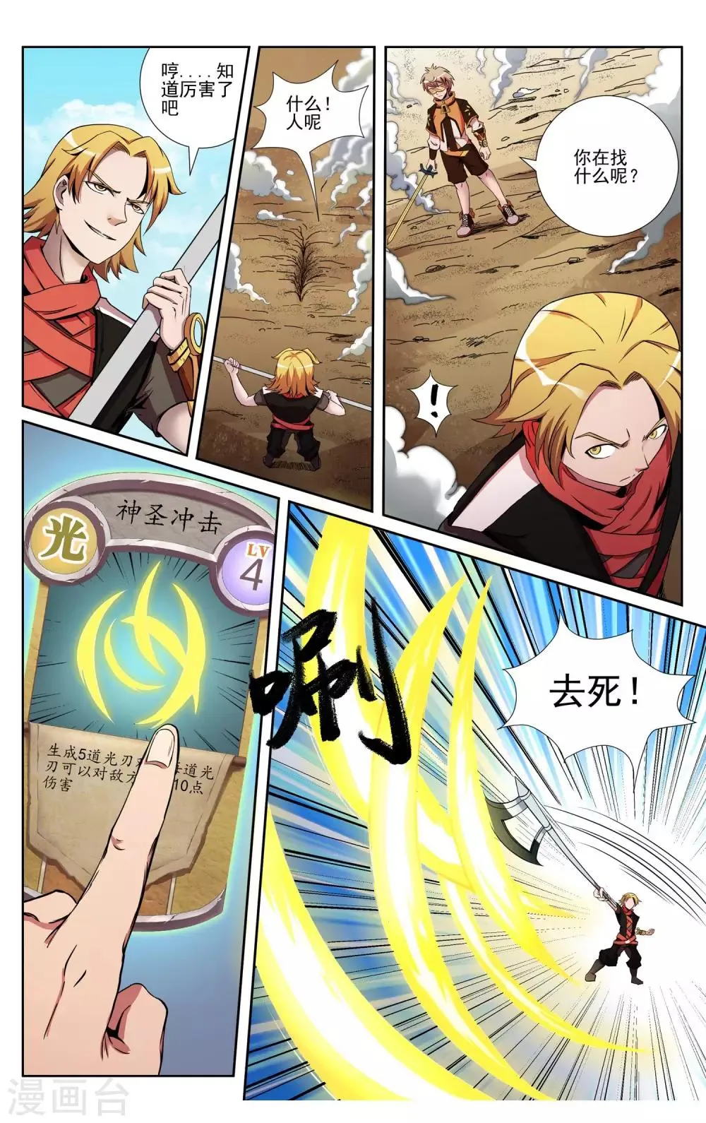 第3话 敏捷的身手 第8页