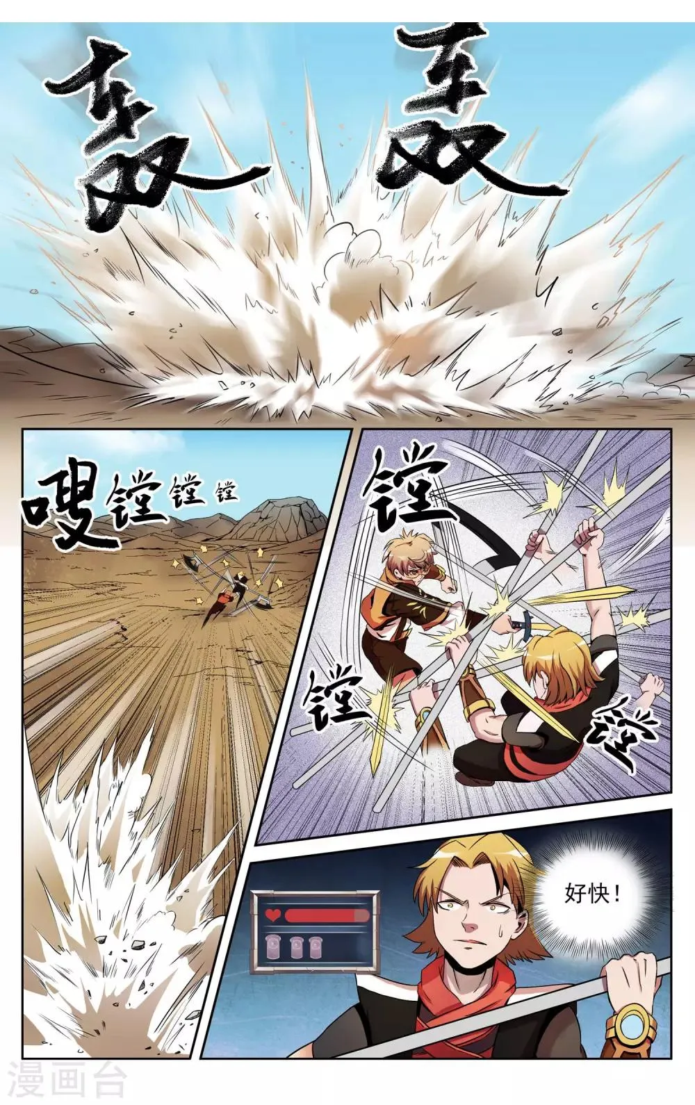 第3话 敏捷的身手 第10页