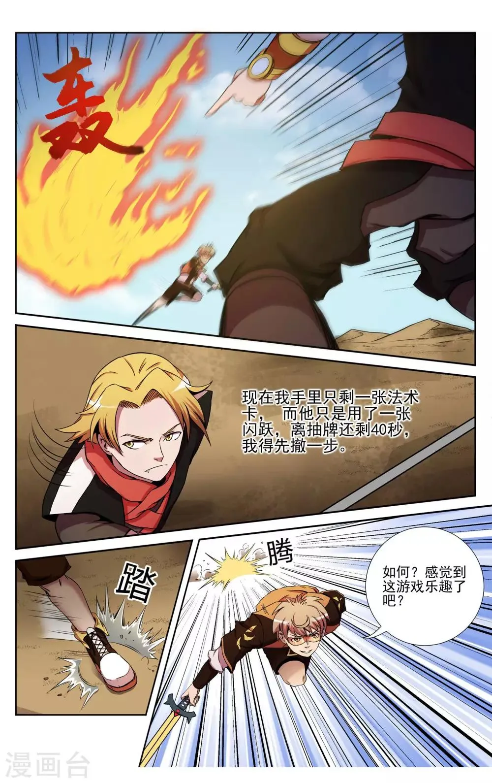 第3话 敏捷的身手 第11页