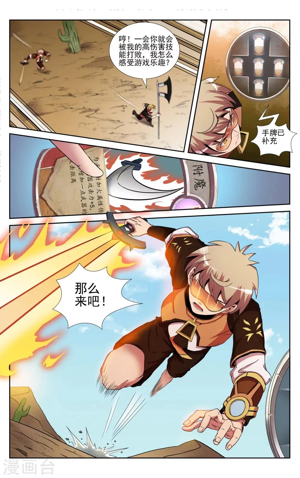 第3话 敏捷的身手 第12页