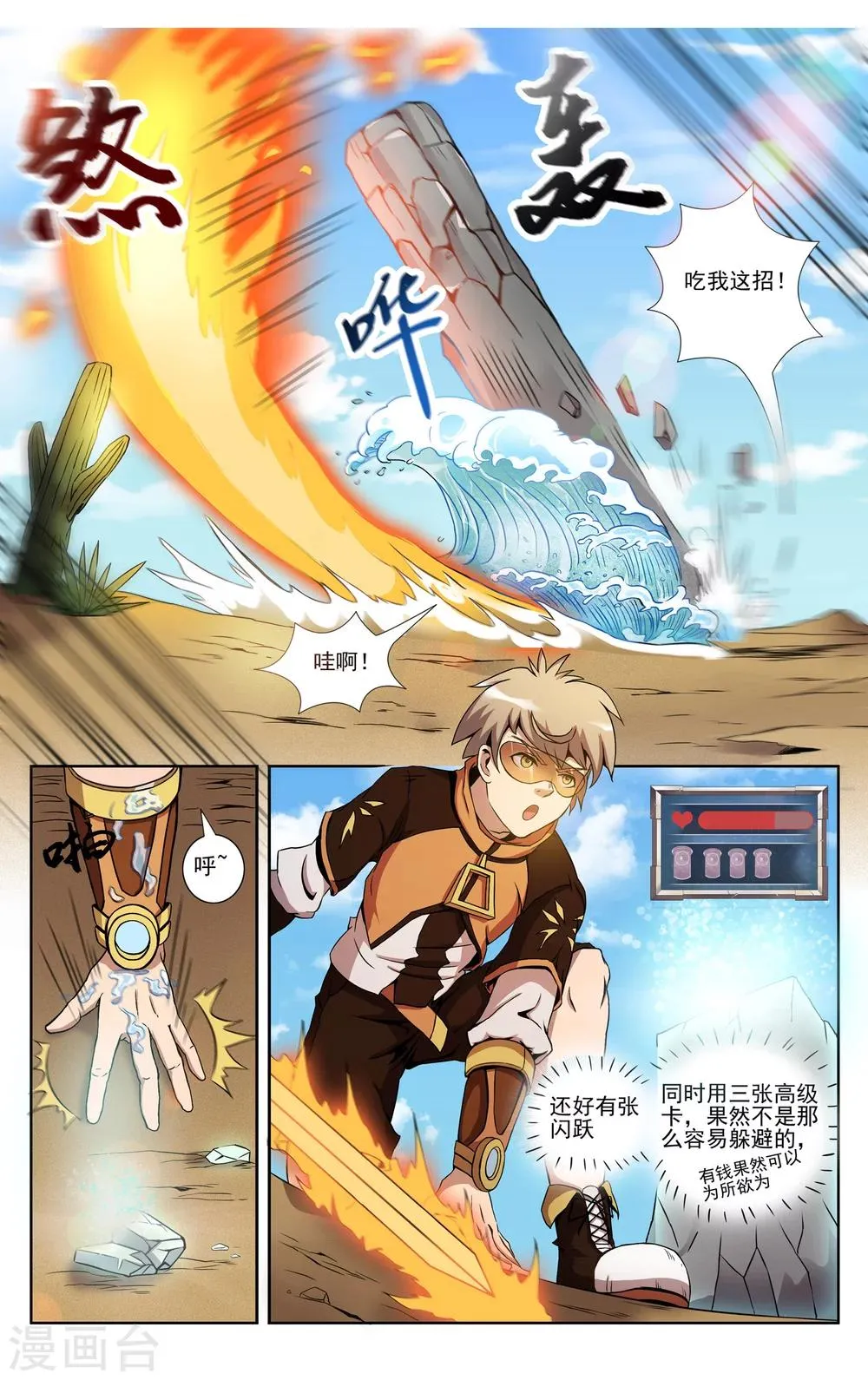 第4话 有钱的优势 第3页