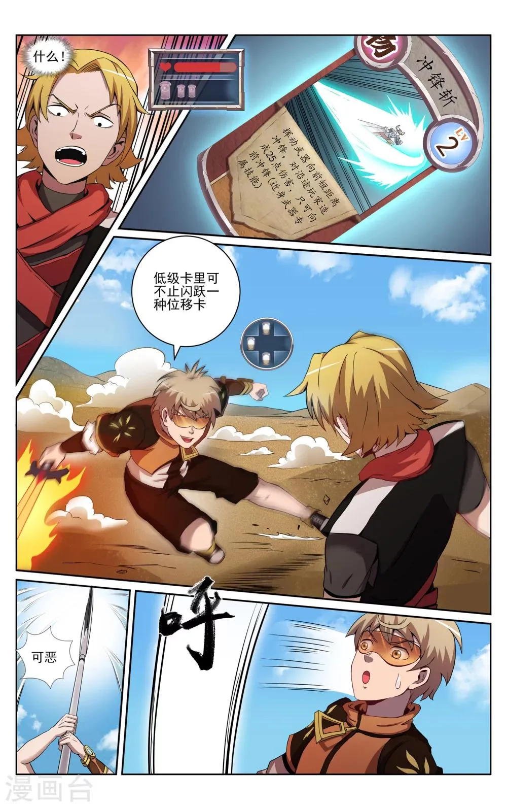 第4话 有钱的优势 第5页