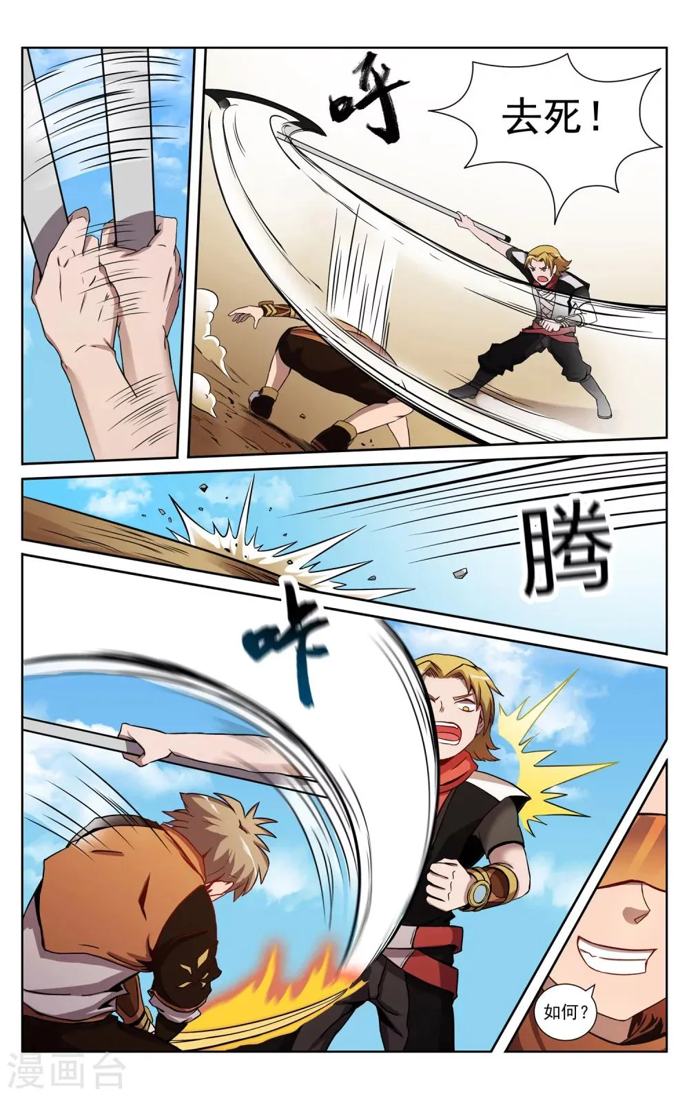 第4话 有钱的优势 第6页