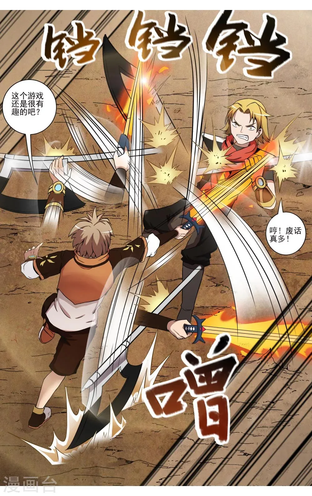 第4话 有钱的优势 第7页