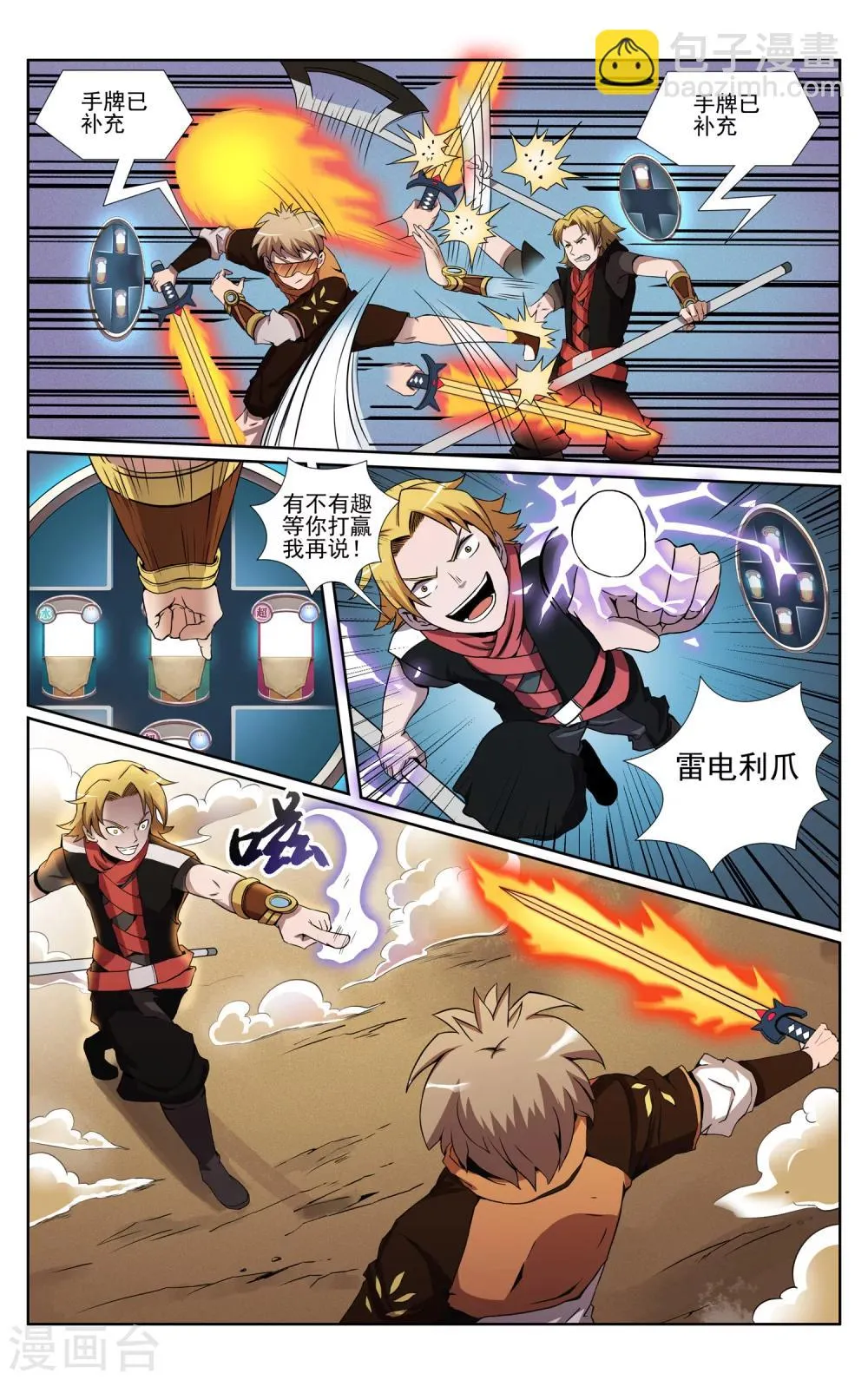 第4话 有钱的优势 第8页