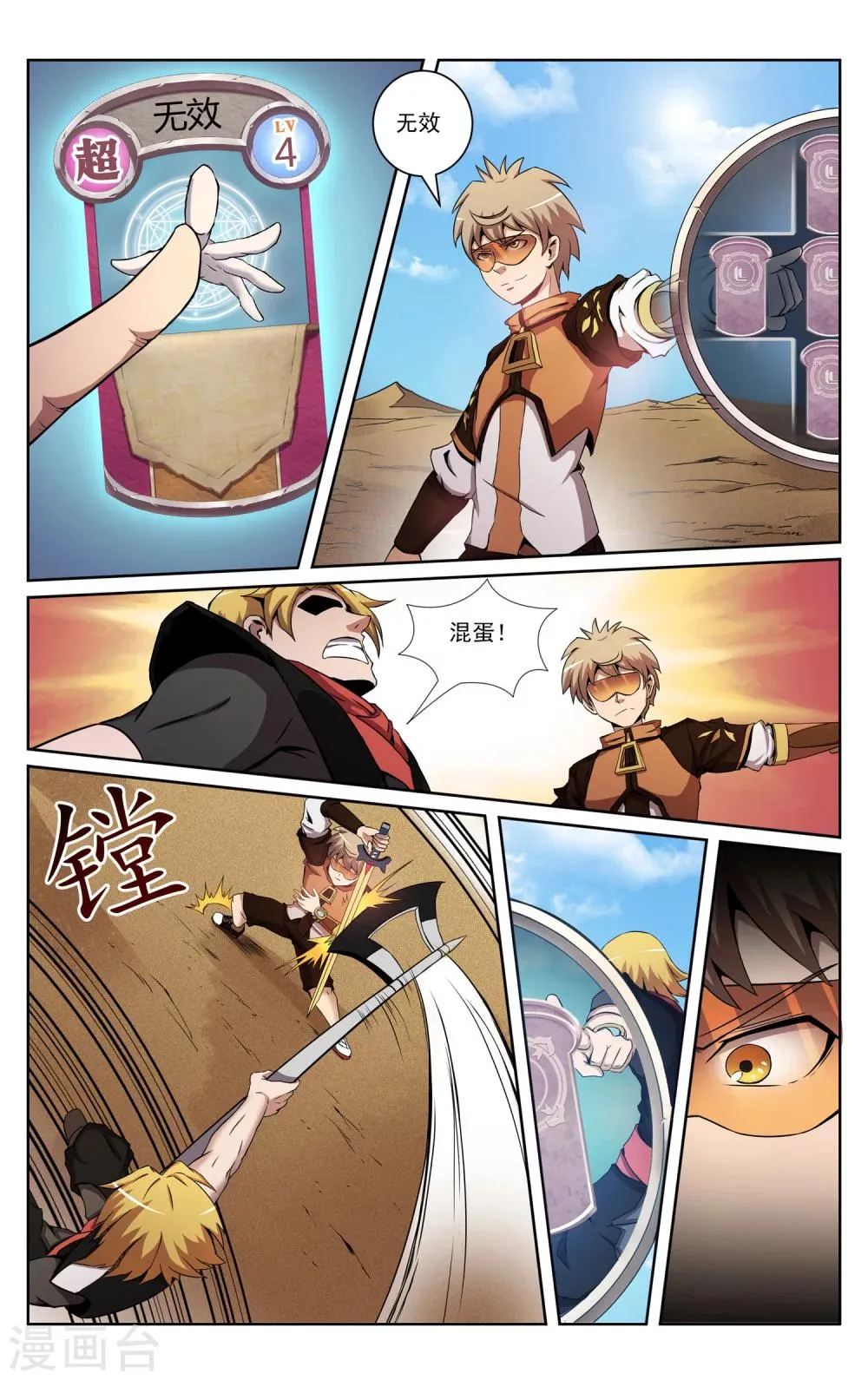 第4话 有钱的优势 第9页