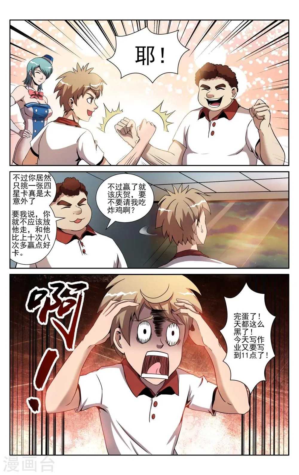 第6话 分出胜负 第14页