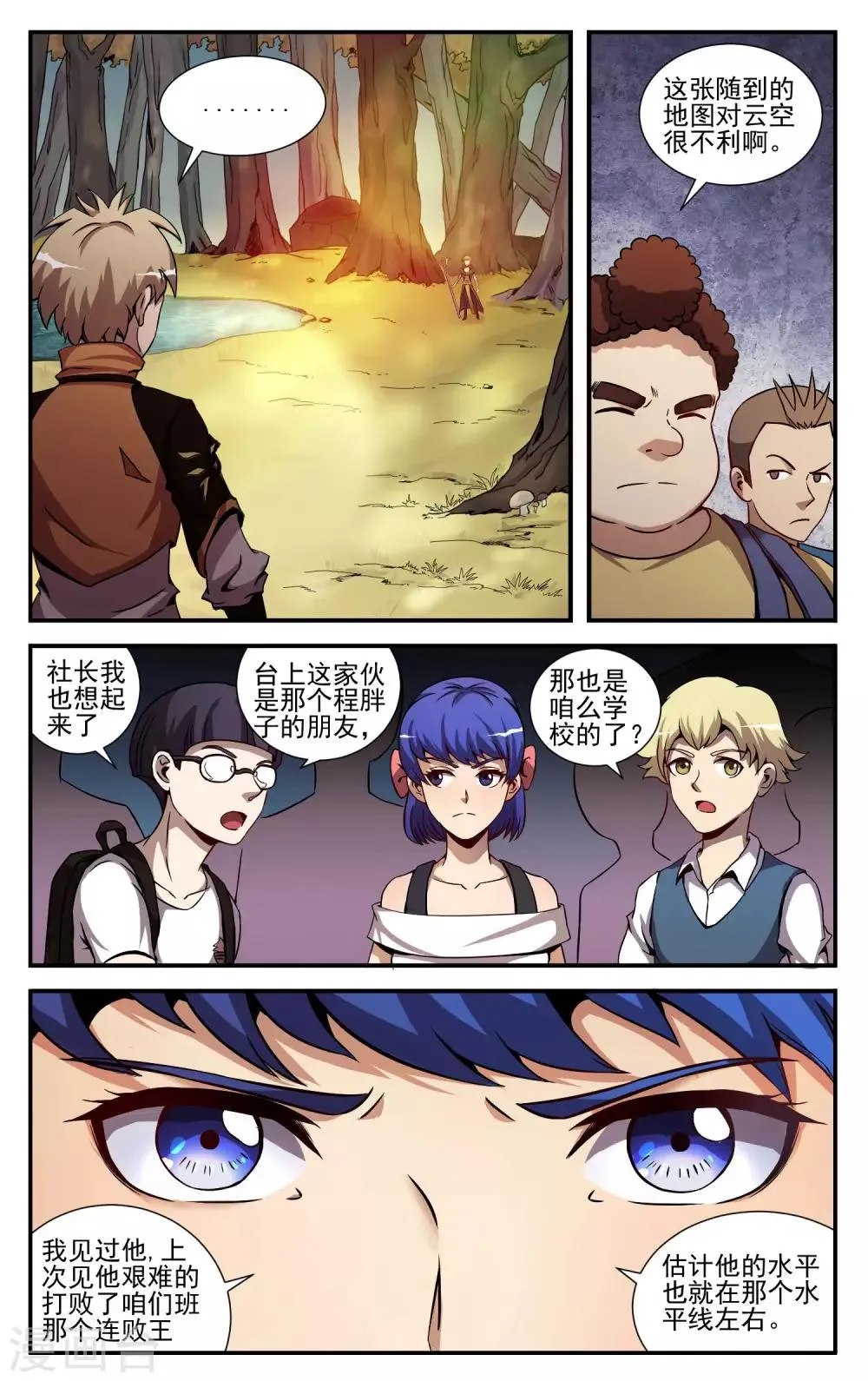 第11话 我想试试 第11页