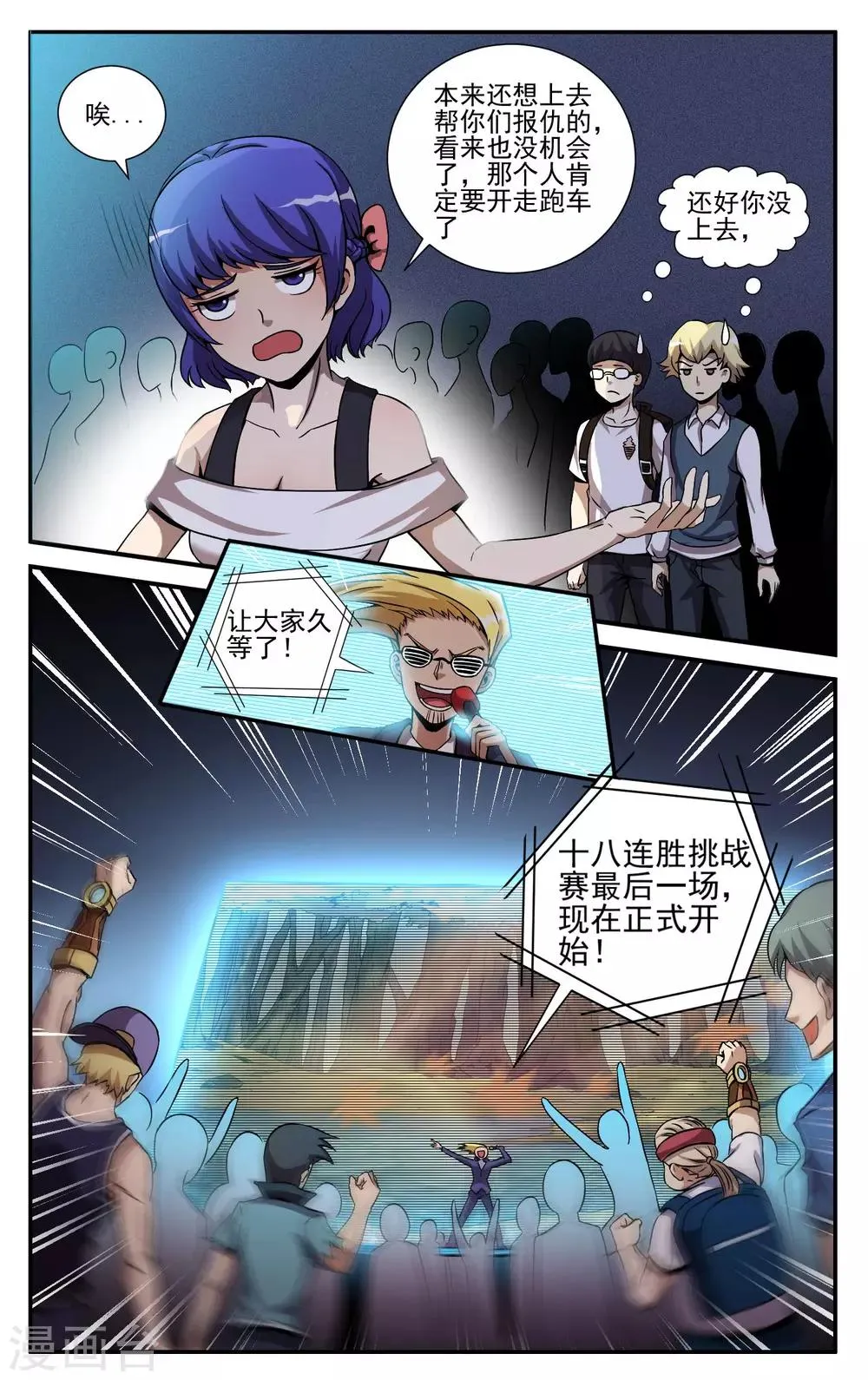 第11话 我想试试 第12页