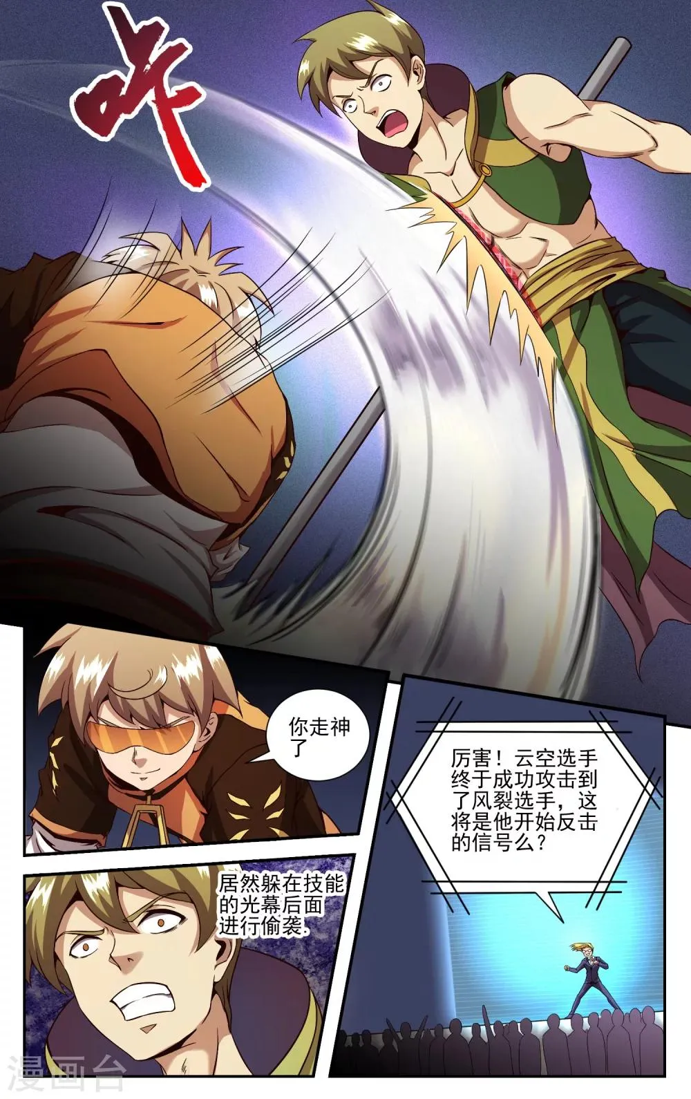 第13话 砍到了！ 第12页