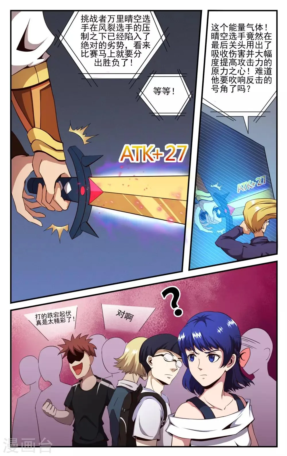 第15话 开始反击 第9页