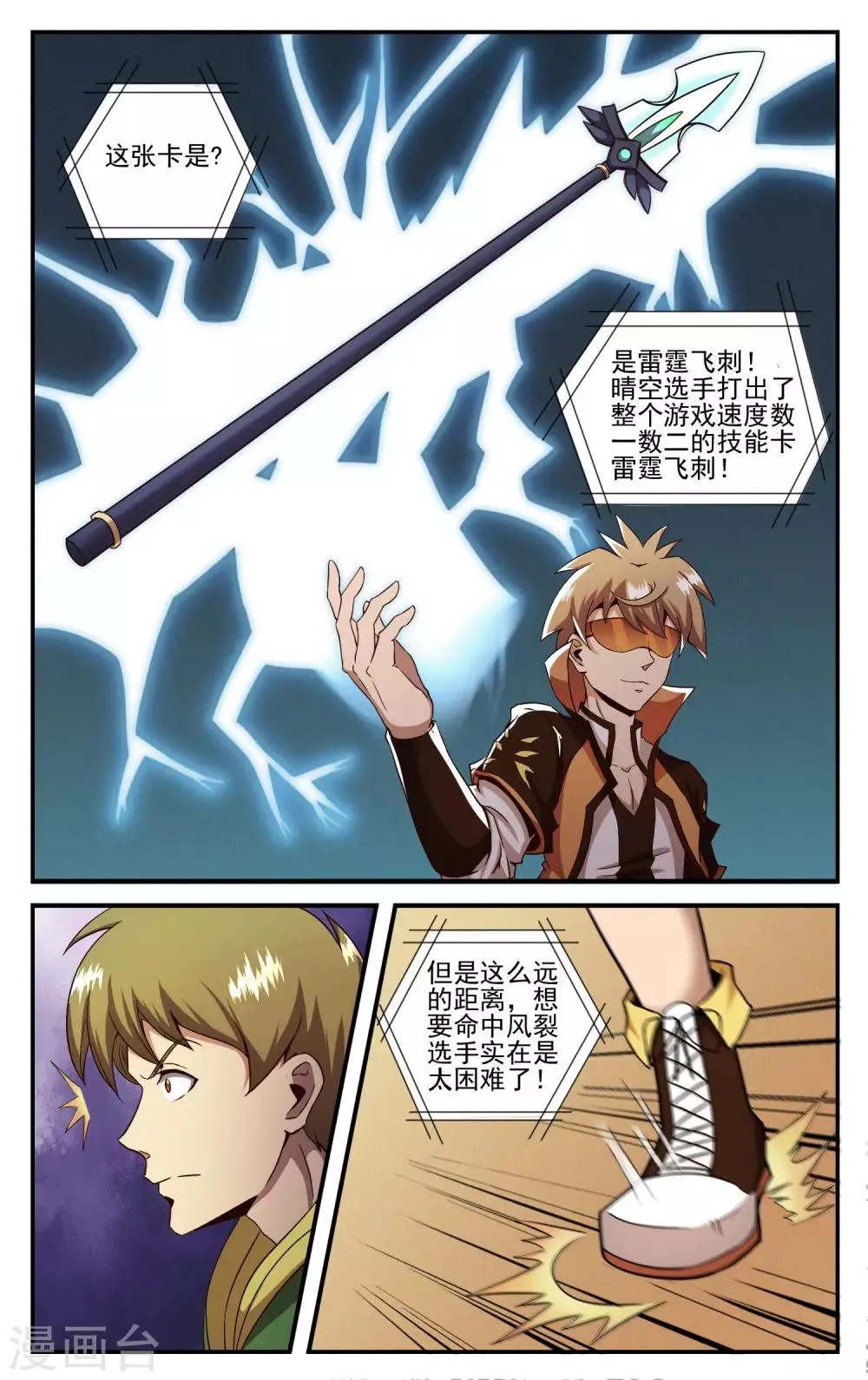 第15话 开始反击 第13页