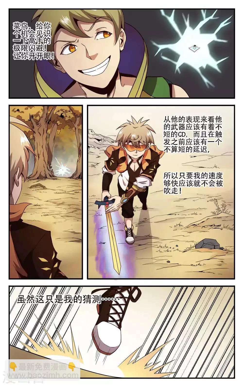 第16话 挺厉害的嘛 第4页