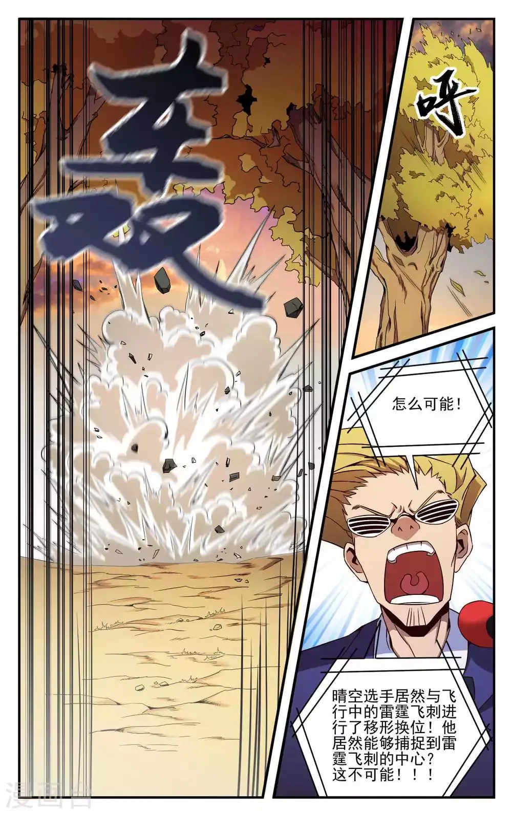 第16话 挺厉害的嘛 第7页