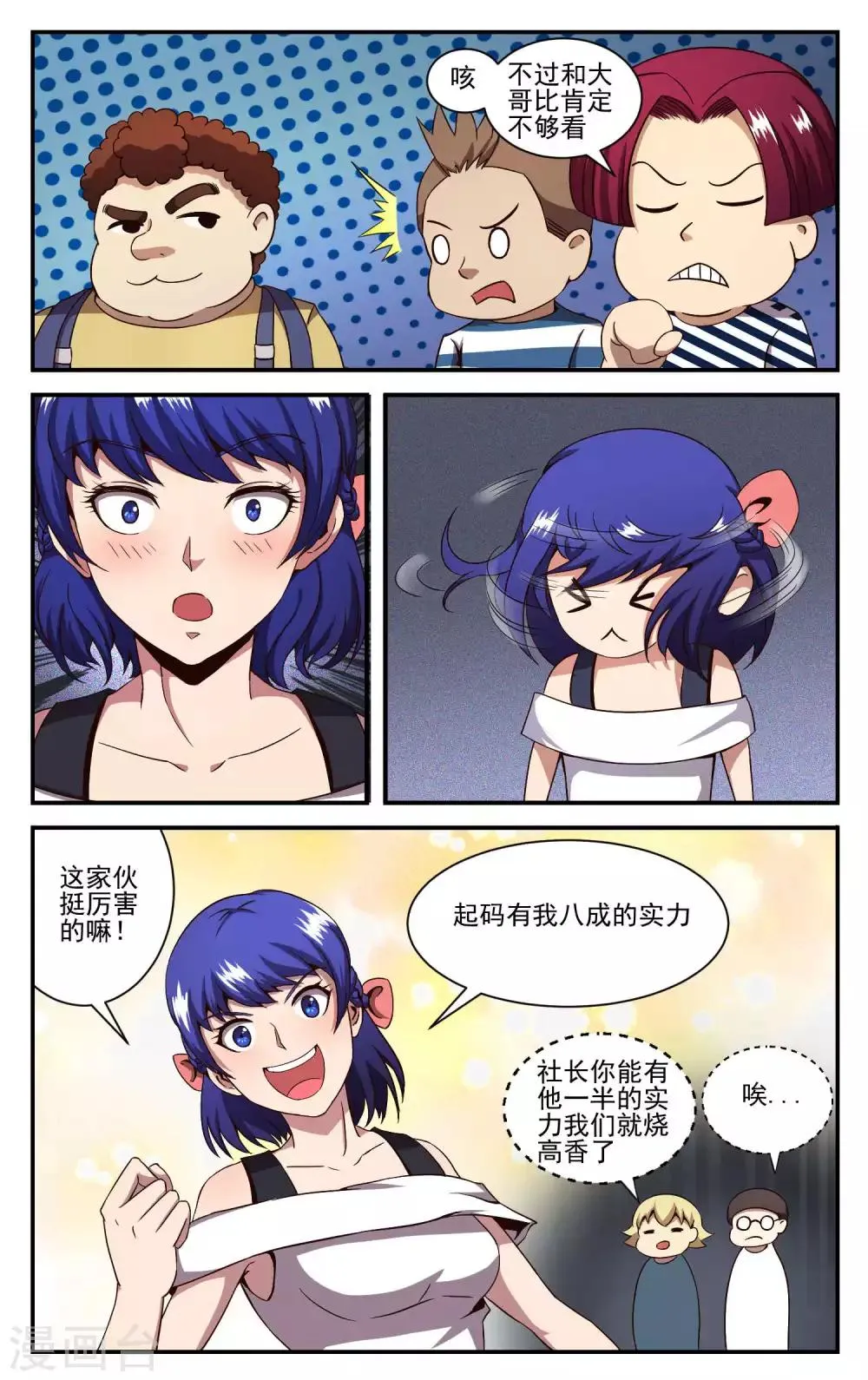 第16话 挺厉害的嘛 第12页