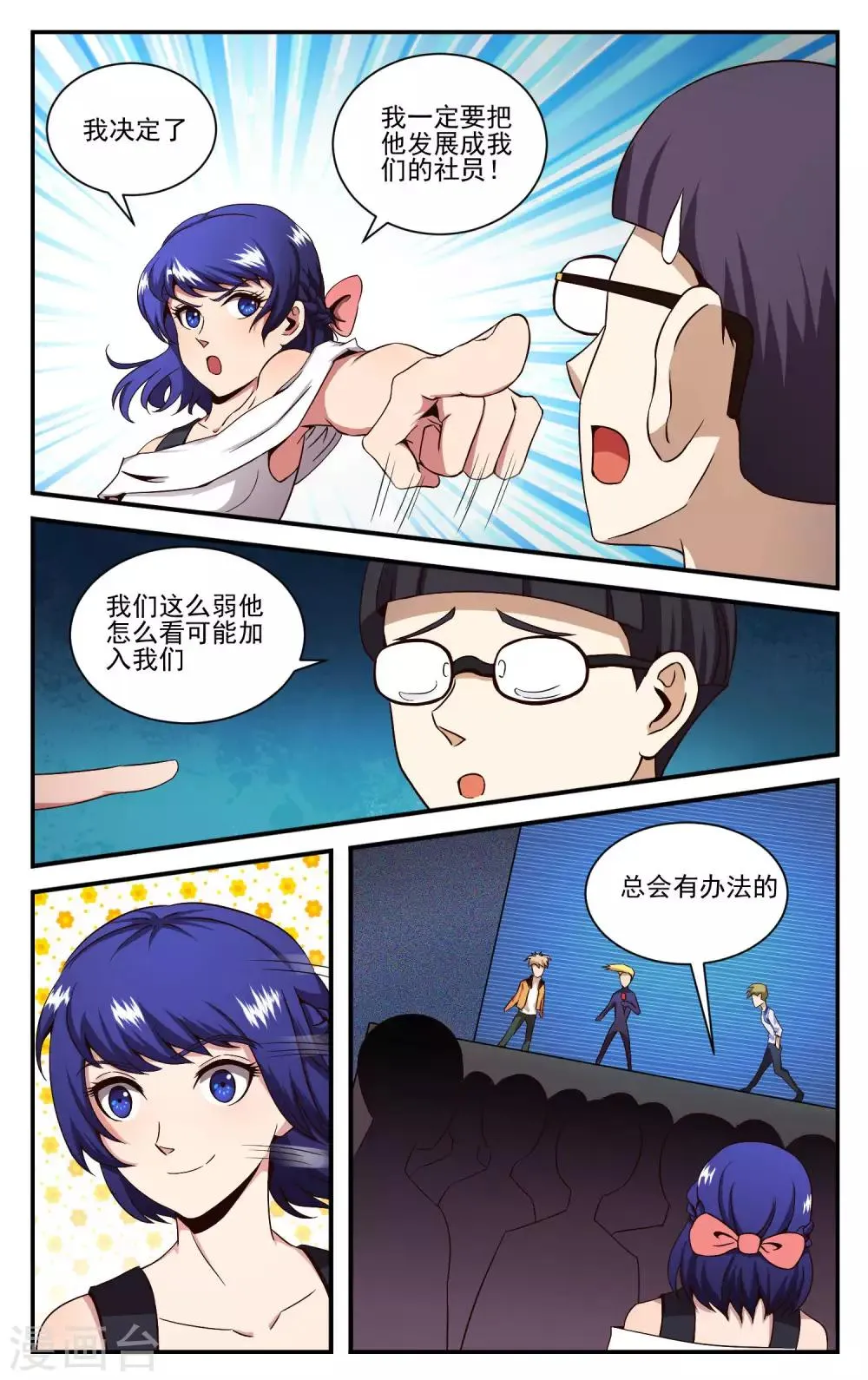 第16话 挺厉害的嘛 第13页