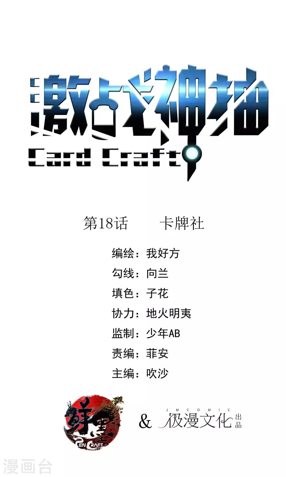 第18话 卡牌社 第2页