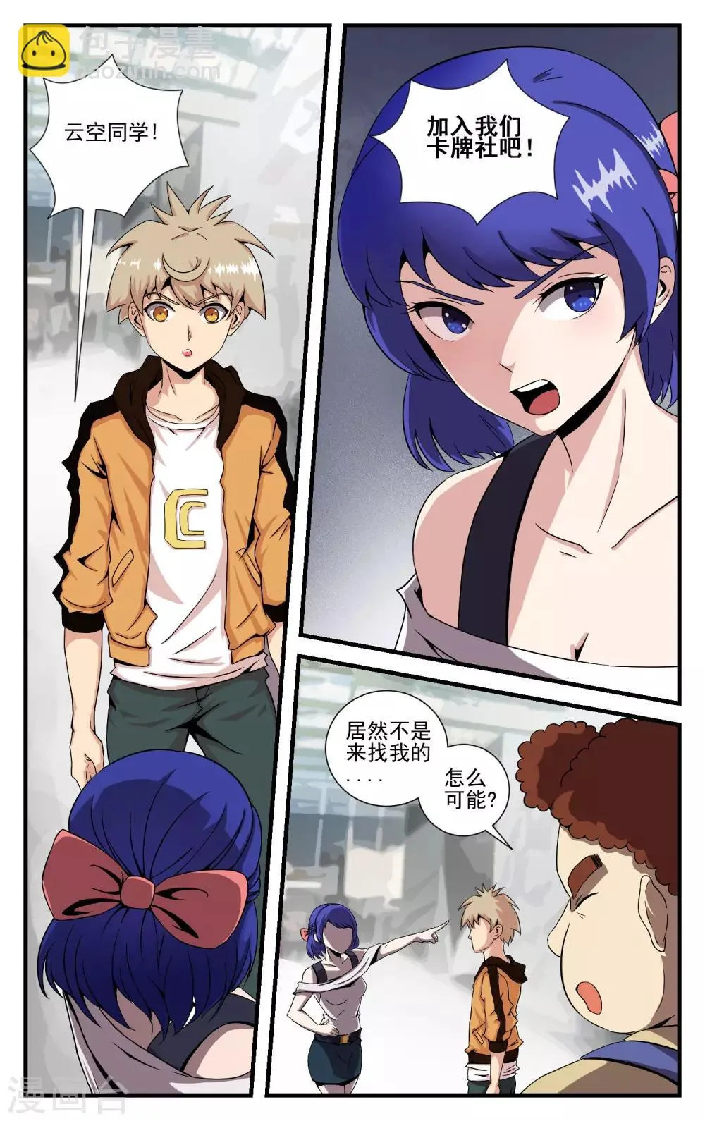 第18话 卡牌社 第3页