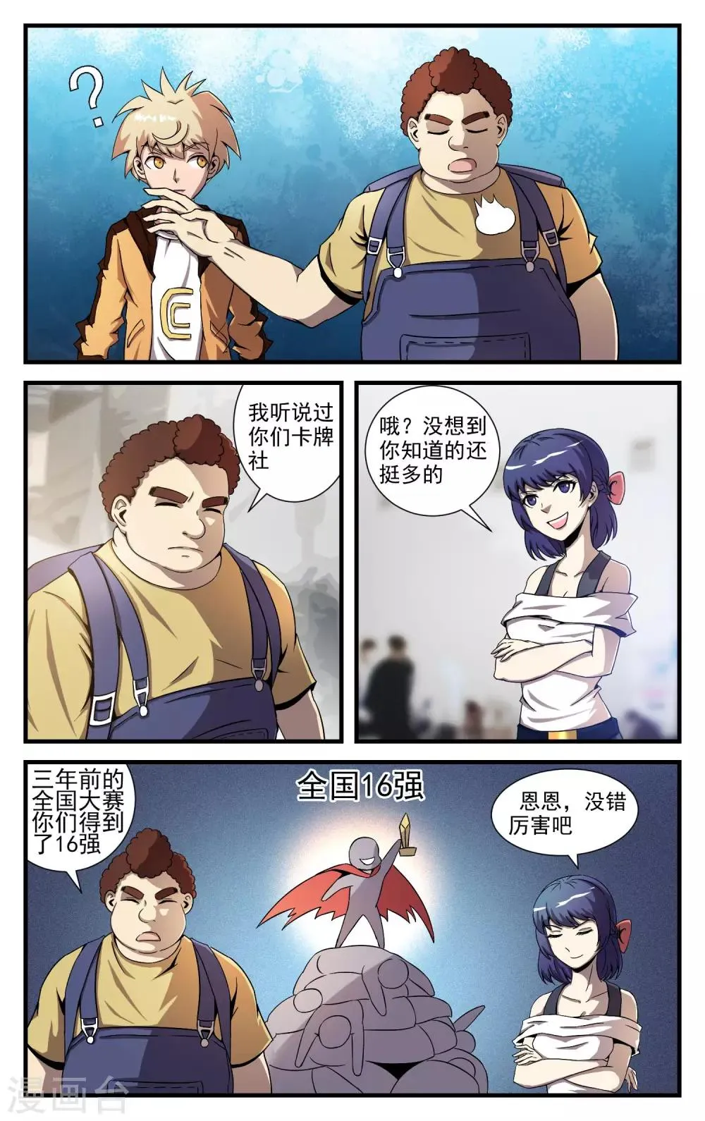 第18话 卡牌社 第8页