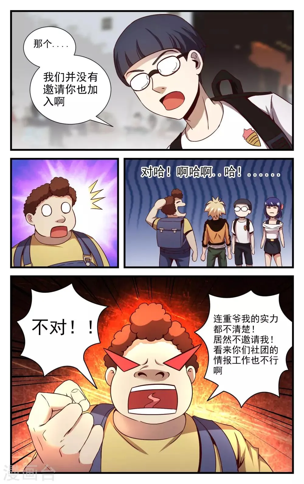 第18话 卡牌社 第10页
