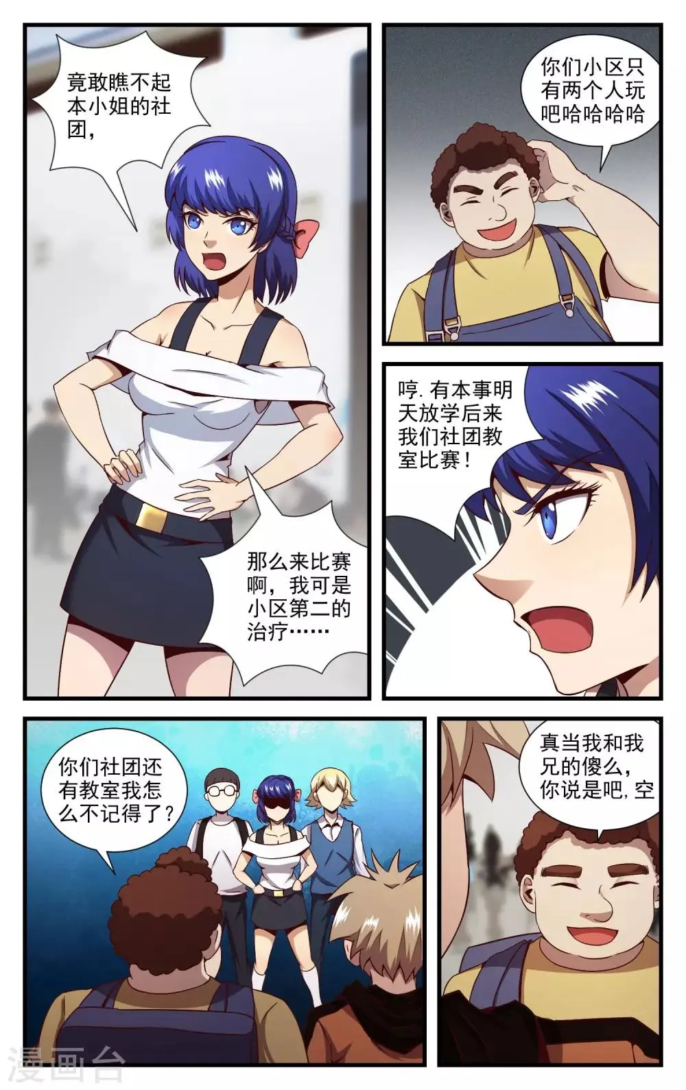 第18话 卡牌社 第11页