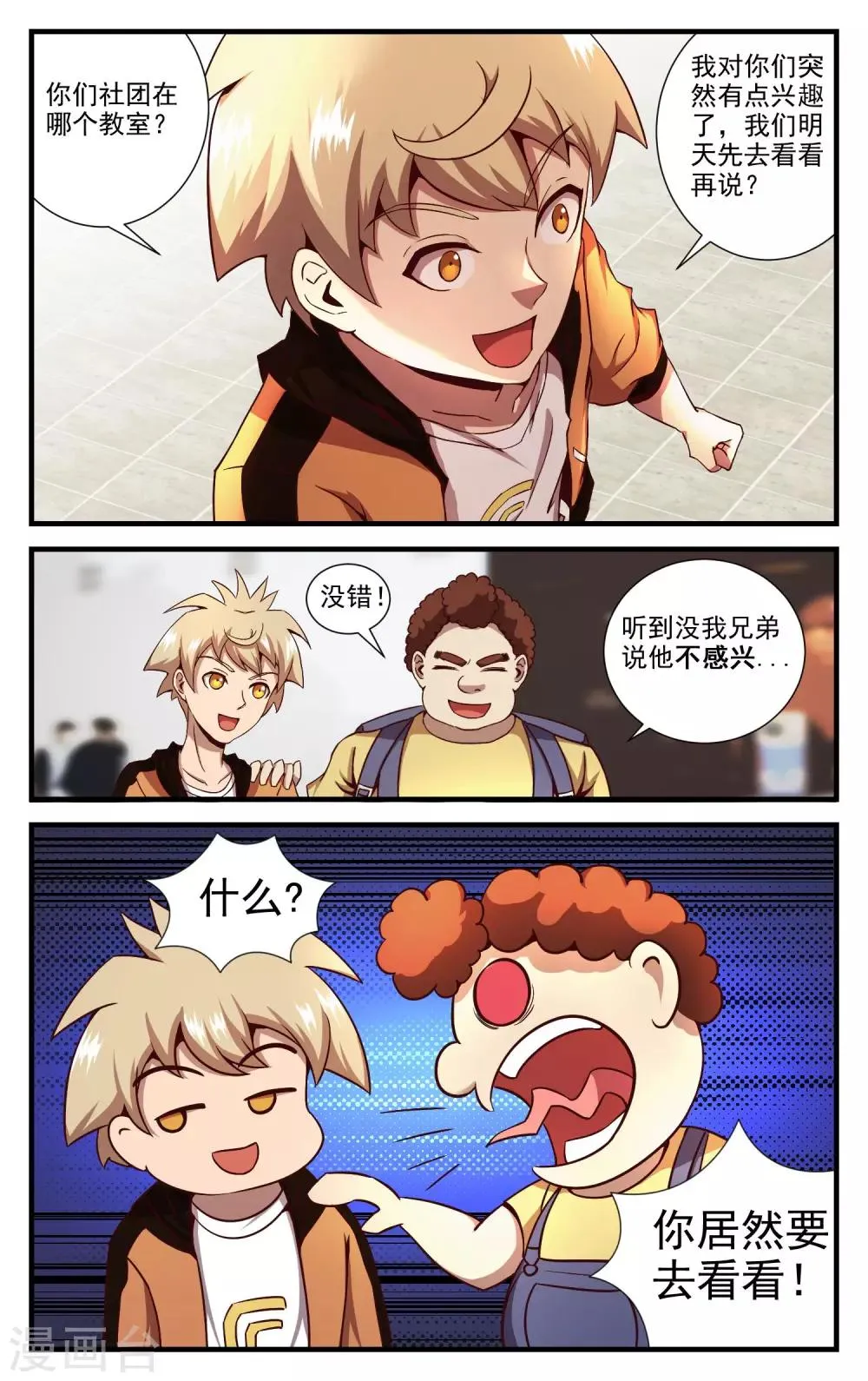 第18话 卡牌社 第12页