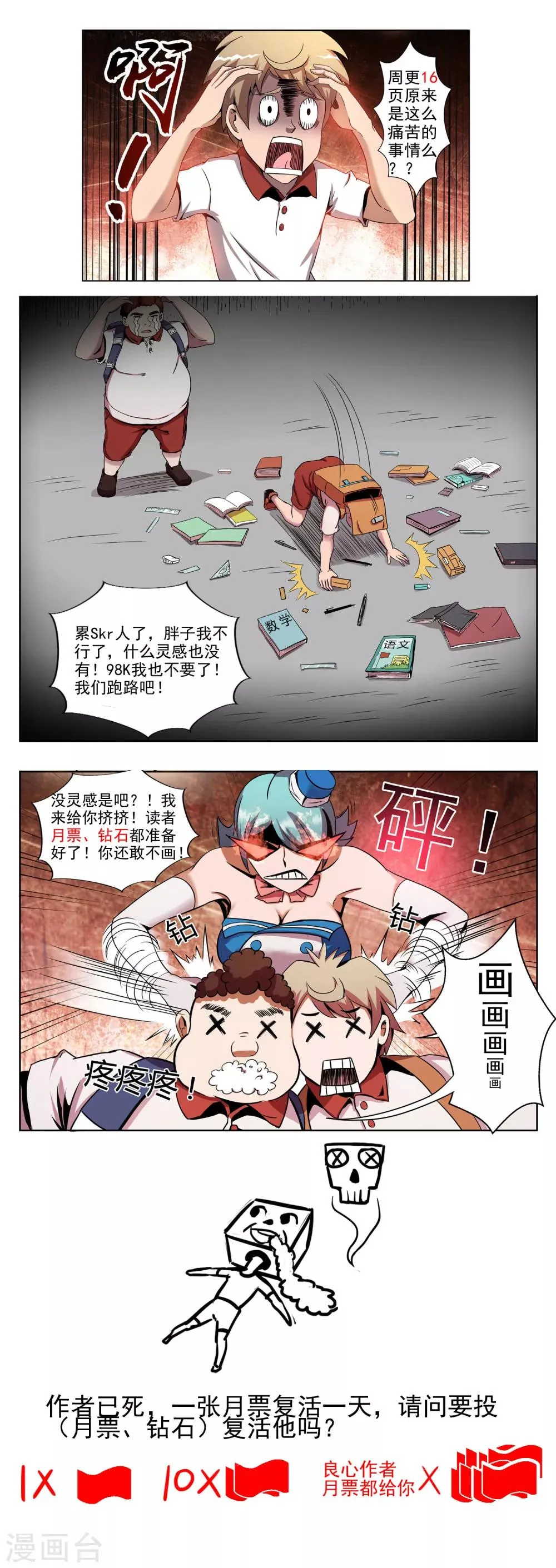 第18话 卡牌社 第17页