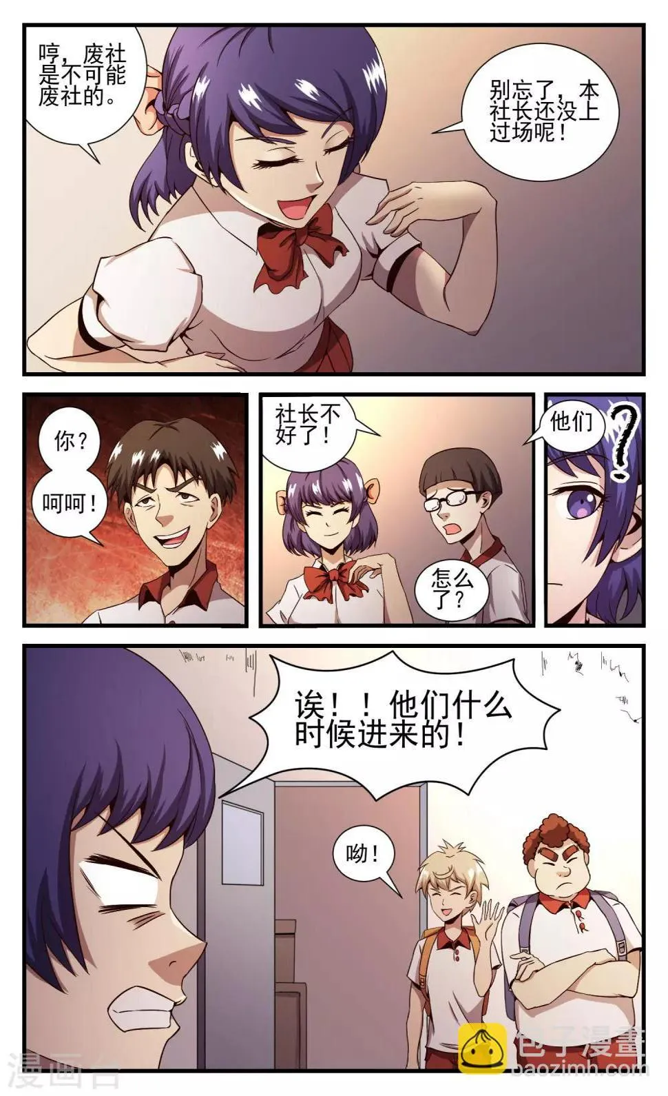 第20话 我加入！ 第4页