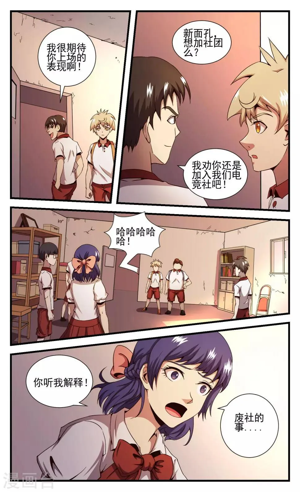 第20话 我加入！ 第5页