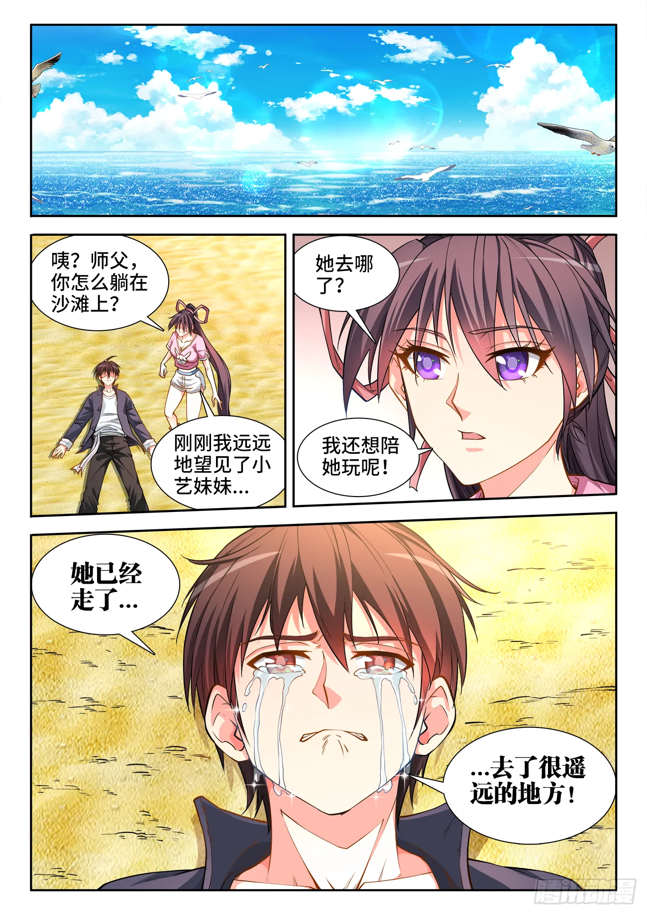 071、直到永远 第5页