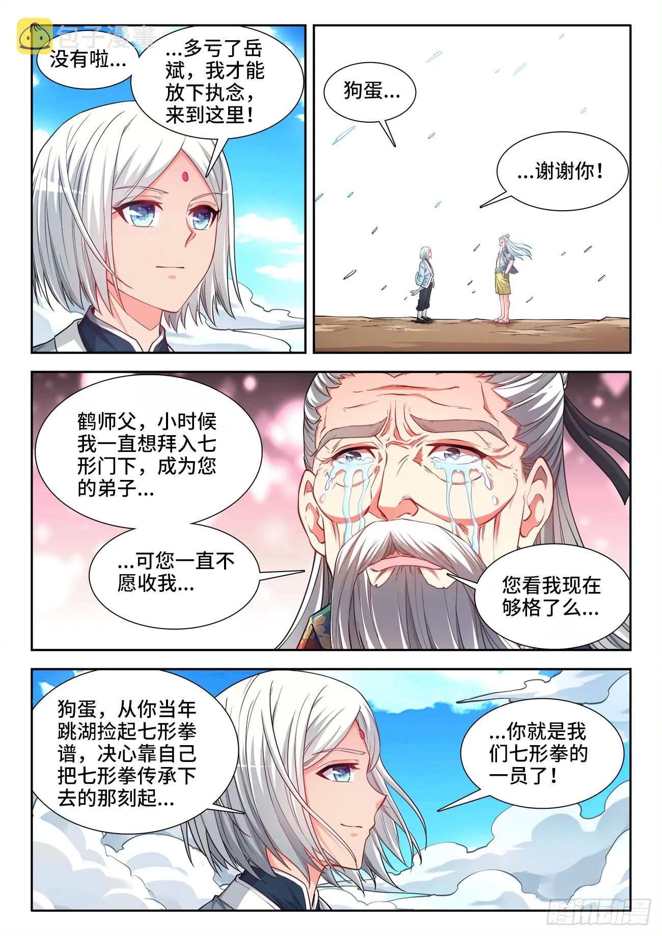 071、直到永远 第7页