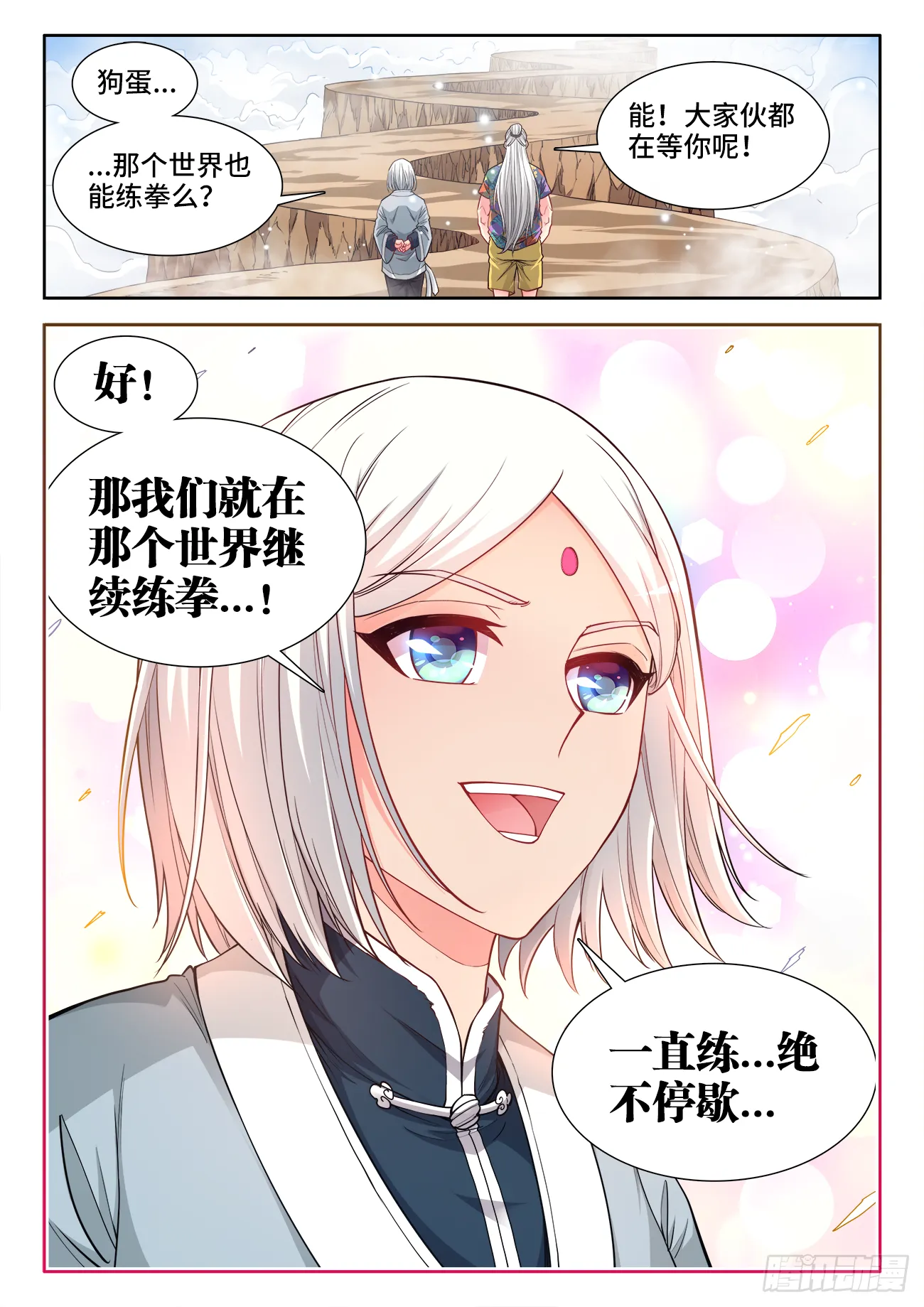 071、直到永远 第8页