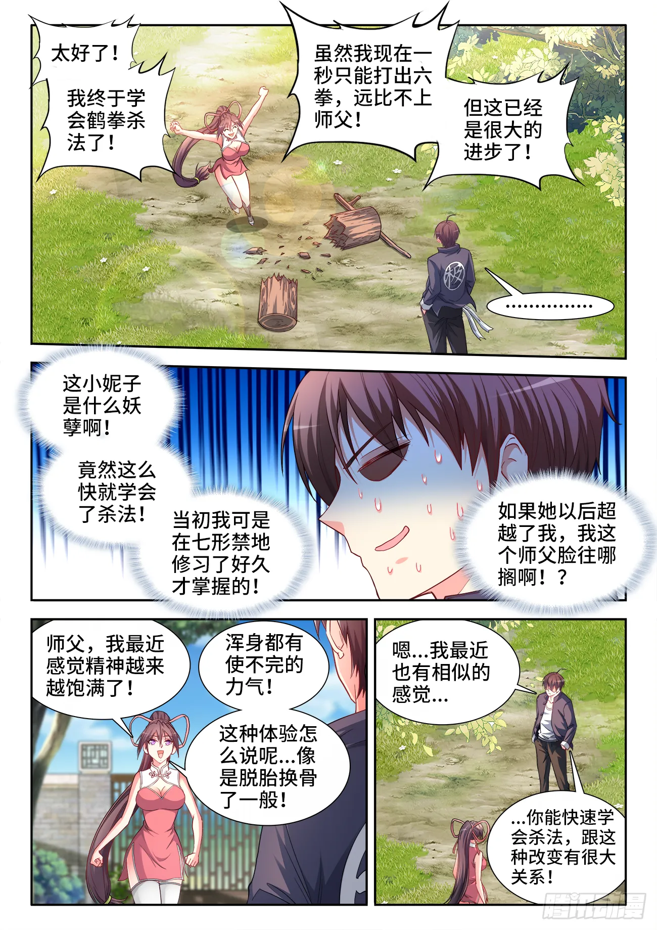 071、直到永远 第11页